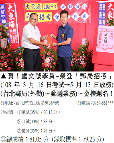 06_108年郵局招考-盧文誠(禮金)_0508